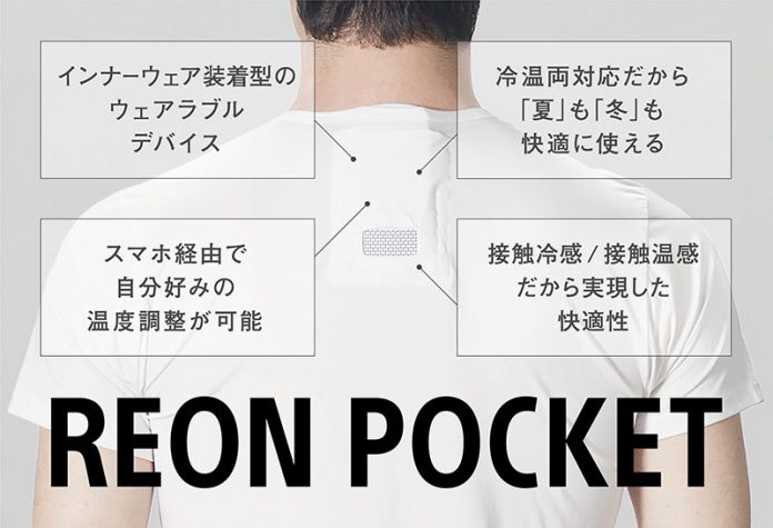 Reon Pocket کولر پوشیدنی سونی - پروژه‌ای برای آینده