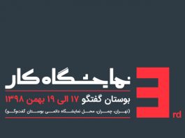 سومین نمایشگاه کار ایران با حضور ایرانسل برگزار می‌شود