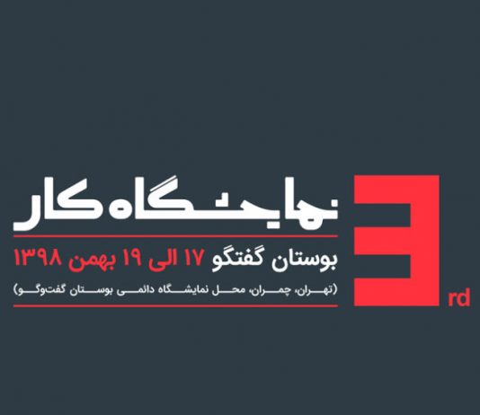 سومین نمایشگاه کار ایران با حضور ایرانسل برگزار می‌شود