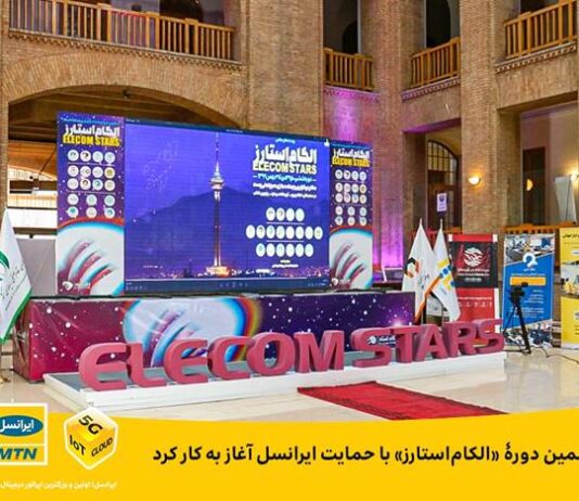 ششمین دورۀ الکام استارز با حمایت ایرانسل آغاز به کار کرد