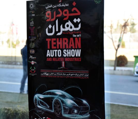 نمایشگاه خودروی تهران