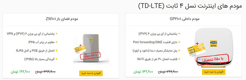 تعویض رایگان مودم‌ وایمکس با مودم TD-LTE ایرانسل