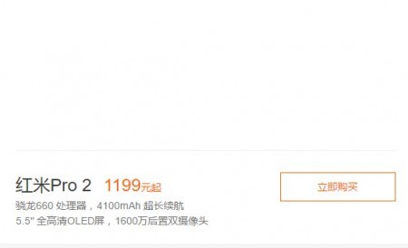 Redmi Pro 2 شائومی می‌آید ؛ 5.5 اینچ AMOLED فقط 174 دلار