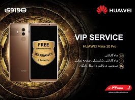 خدمات VIP هواوی برای Mate 10 Pro