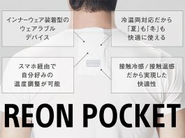Reon Pocket کولر پوشیدنی سونی - پروژه‌ای برای آینده