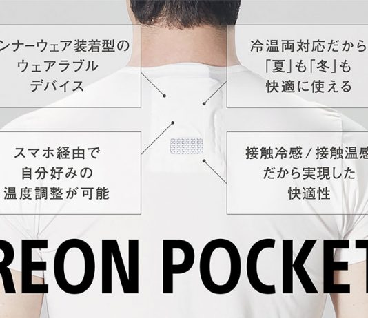 Reon Pocket کولر پوشیدنی سونی - پروژه‌ای برای آینده